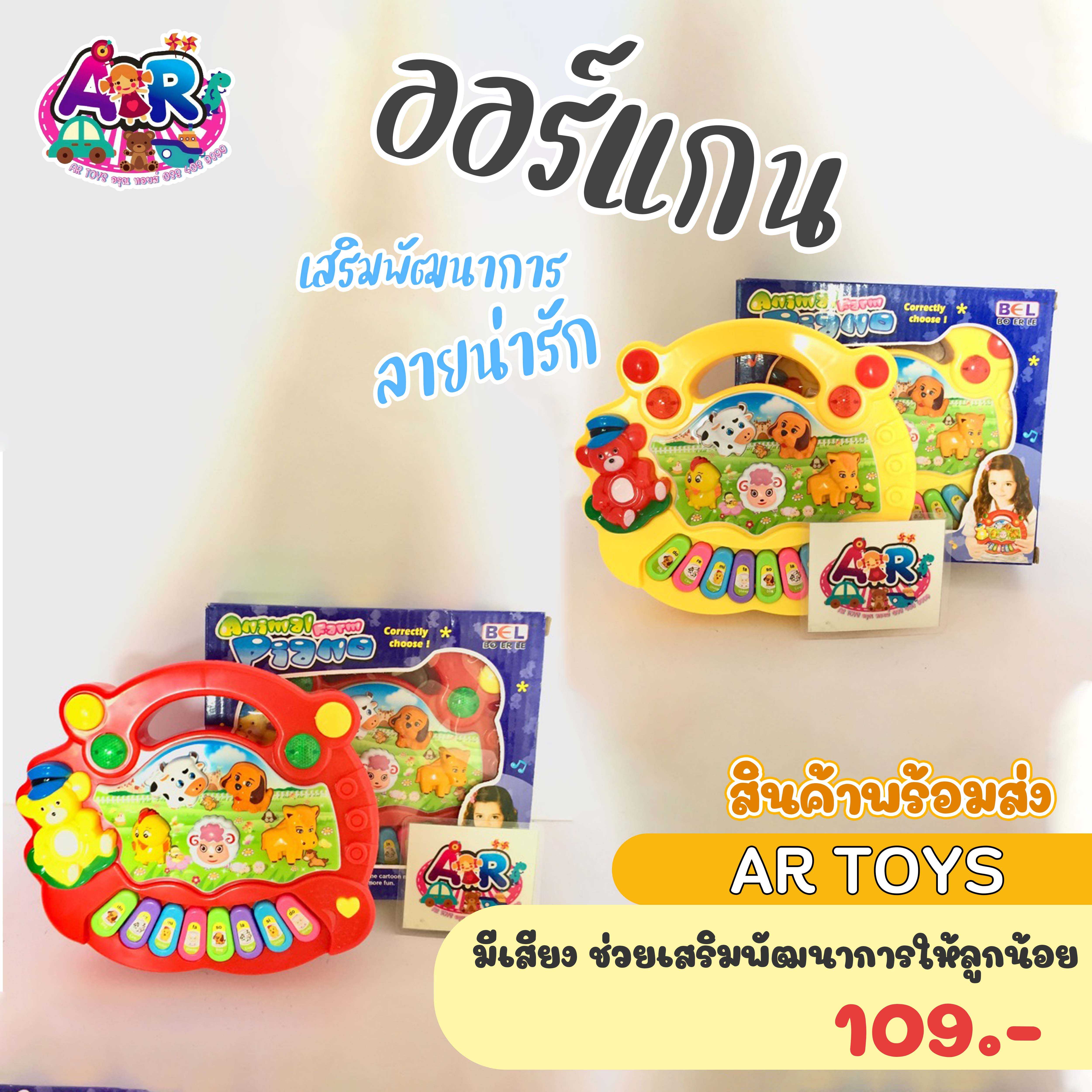 เปียโนเด็ก รูปสัตว์ต่างๆ เปียโน เปียโนรูปสัตว์ มีเสียงเพลง ออแกนสัตว์ ออแกนมีเสียง ของเล่นกดมีเสียง
