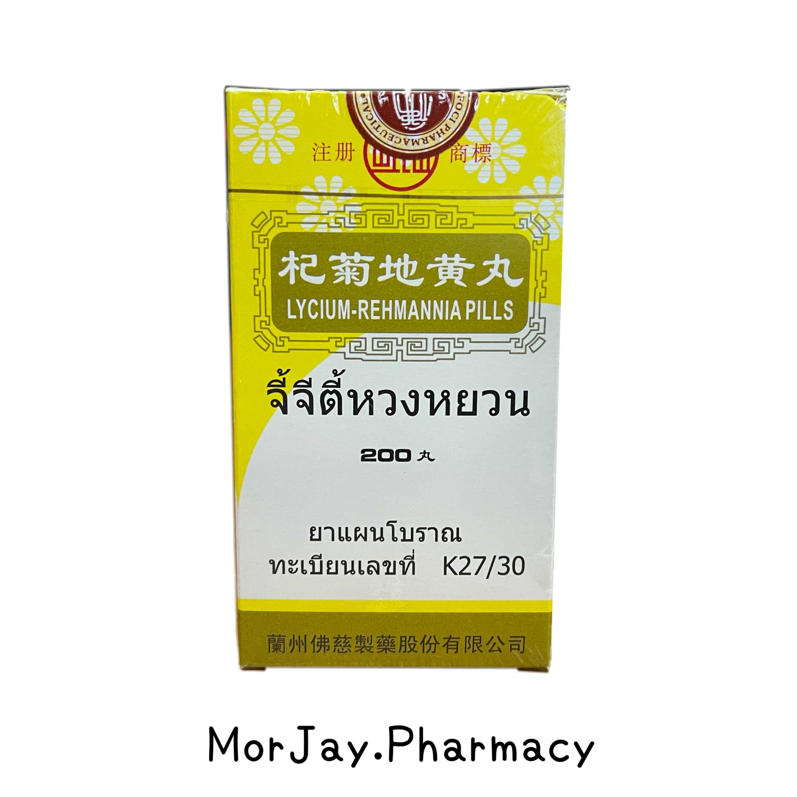 จี้จีตี้หวงหยวน - LYCIUM-REHMANNIA (ยาแผนโบราณ)