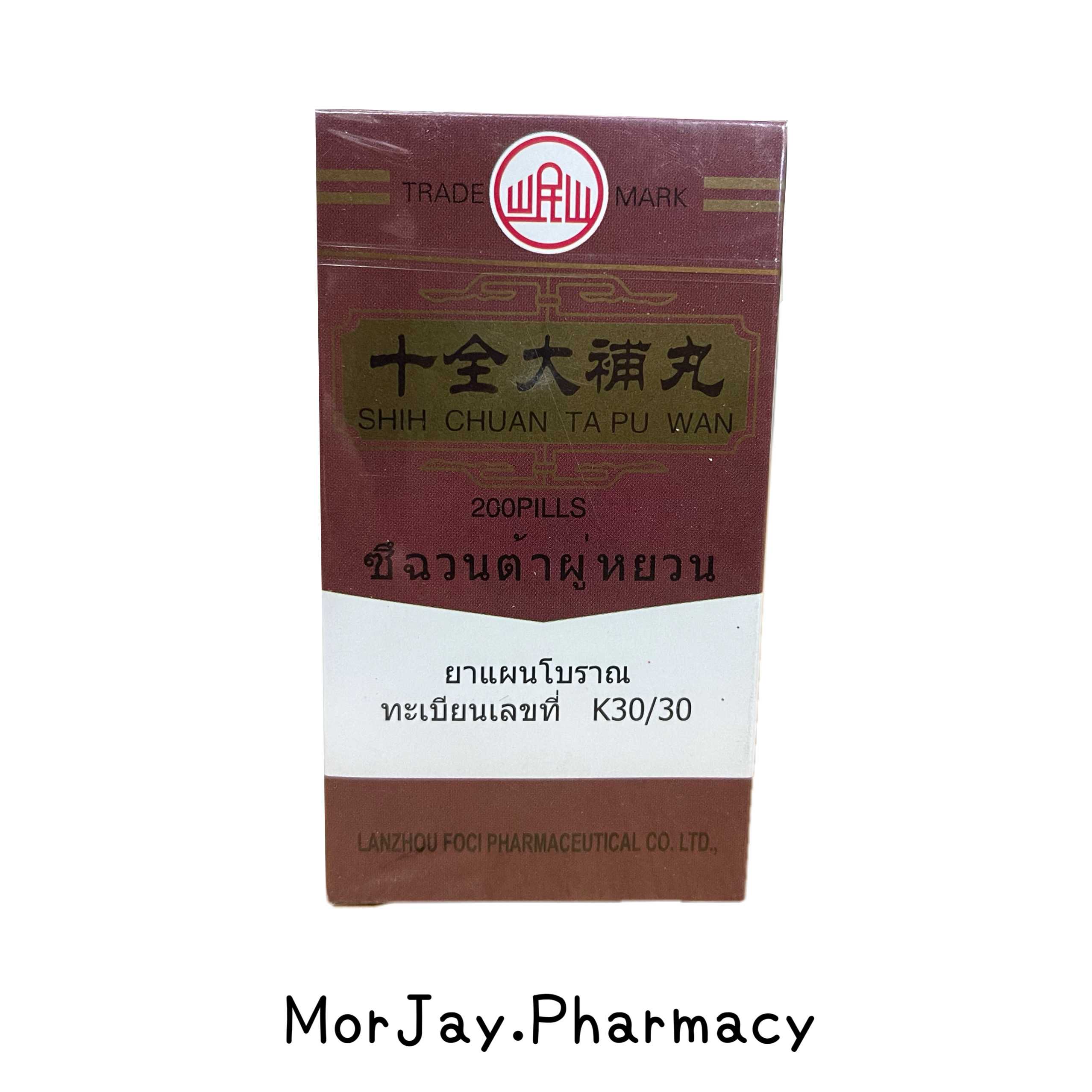 ซีฉวนต้าผู่หยวน - SHIH CHUAN TA PU WAN(ยาแผนโบราณ)