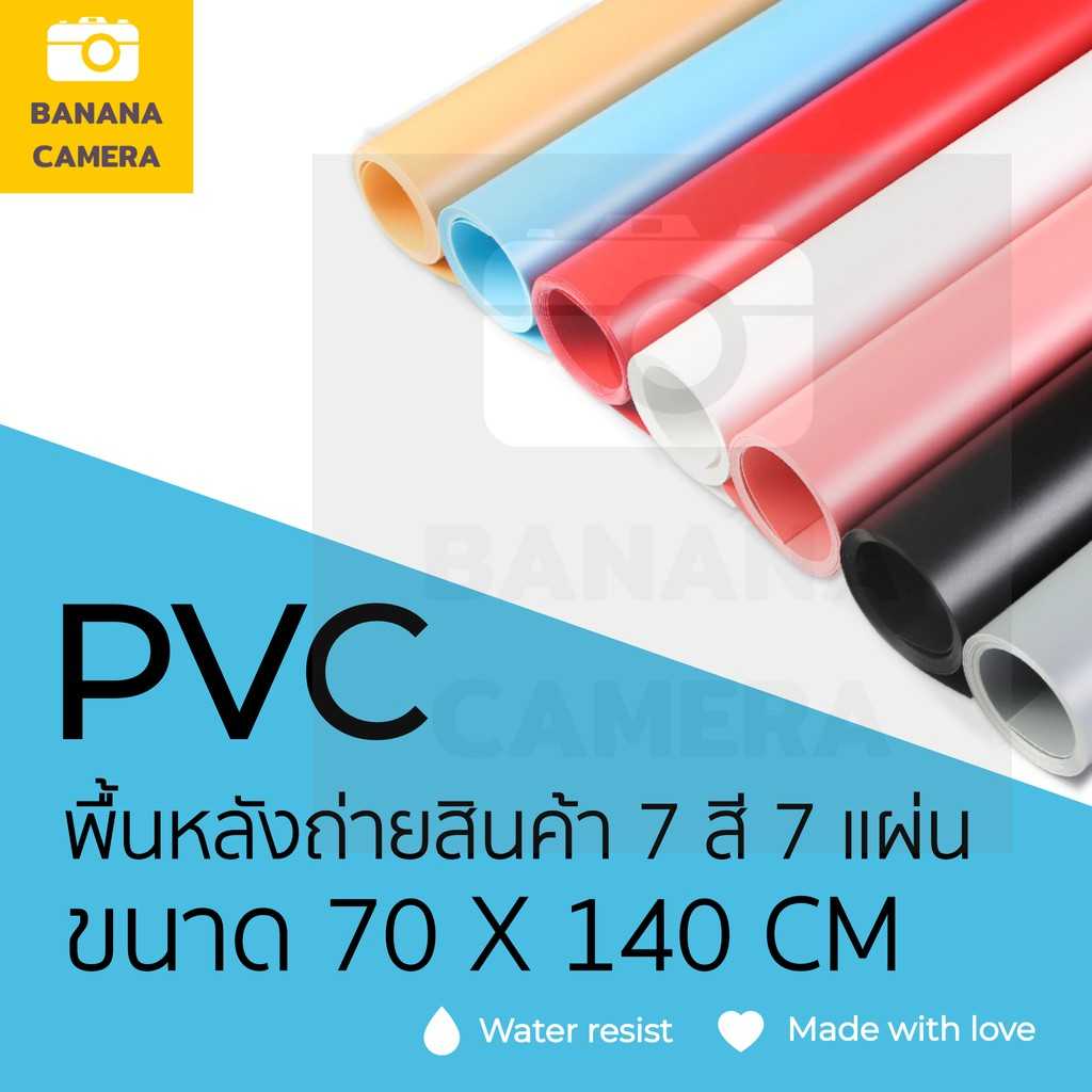 ฉากถ่ายรูป ฉากถ่ายสินค้า ฉากหลัง PVC  พื้นหลัง ถ่ายภาพสุดคุ้ม 7 สี ขนาด 70x140 CM 7 แผ่น