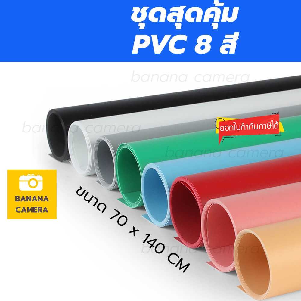 Banana Camera ฉากถ่ายรูป ถ่ายสินค้า ฉากหลัง PVC พื้นหลัง ถ่ายภาพสุดคุ้ม 8 สี ขนาด 70x140 CM 8 แผ่น