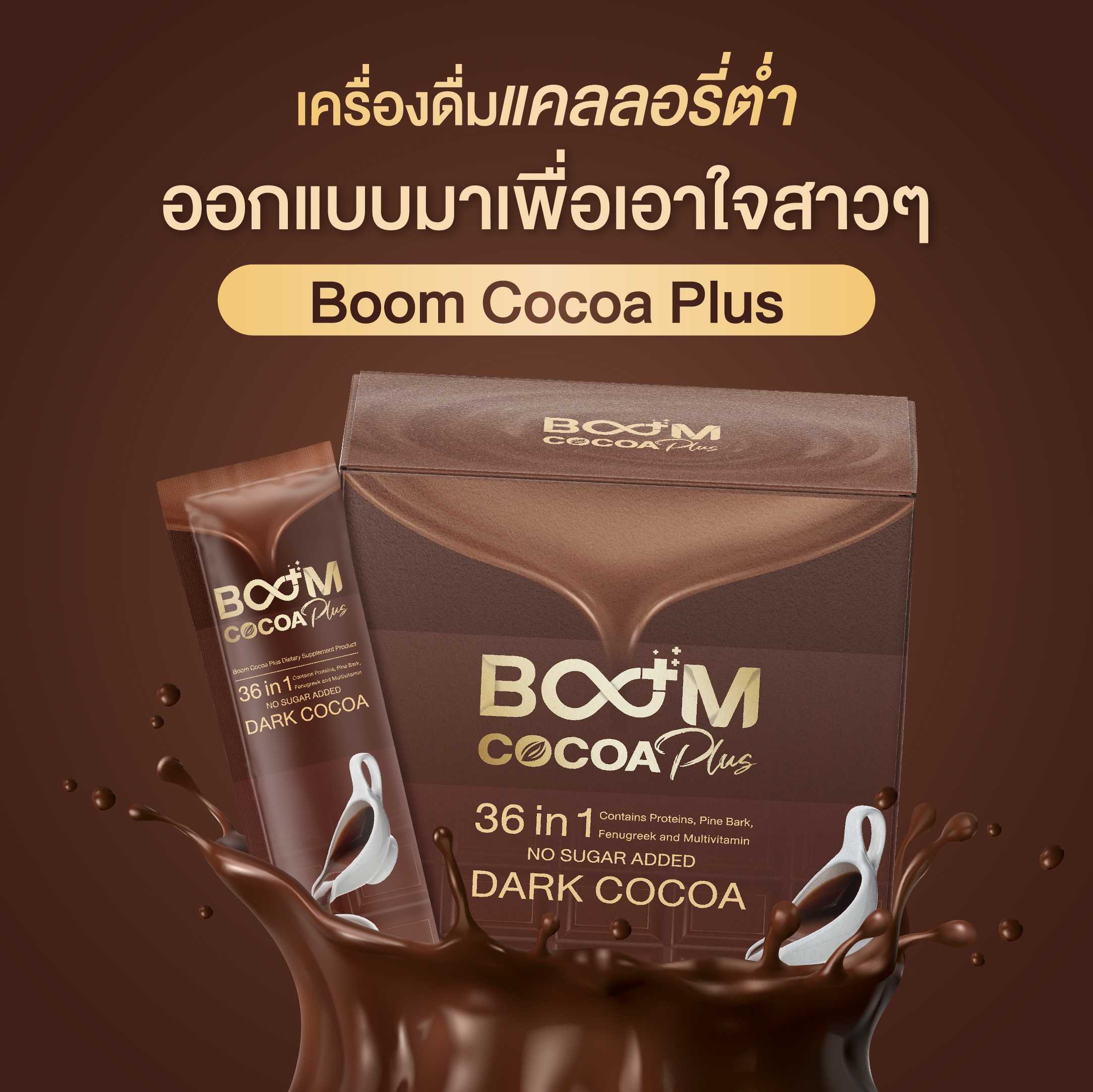 Boom Cocoa Plus โกโก้คนรุ่นใหม่