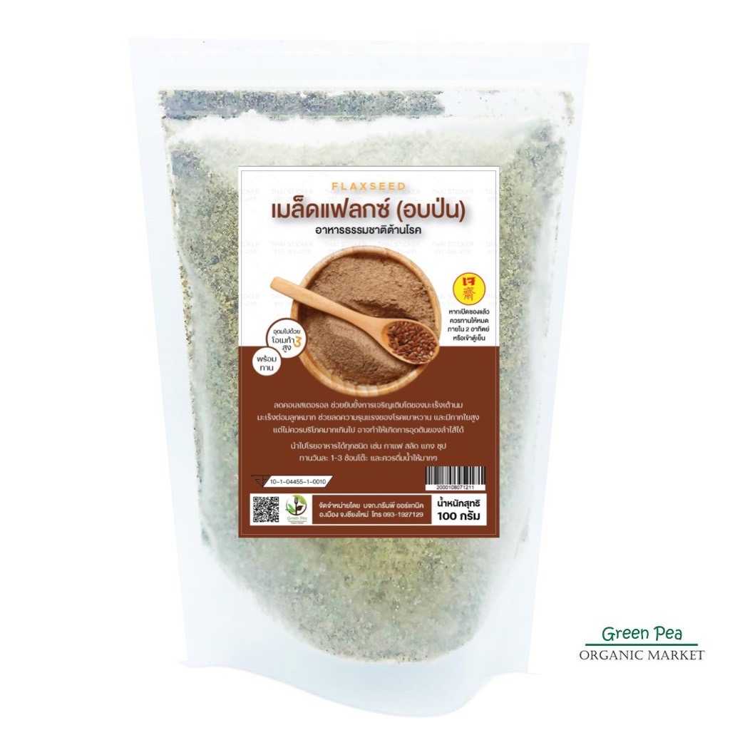 Greenpea แฟลกซ์บด Flax seed Blened เมล็ดแฟลกซ์ อบบดผง 100 กรัม เจ ,โอเมก้า3 สูง