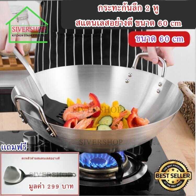 กระทะก้นลึก 2 หู สแตนเลสอย่างดี ขนาด 60 cm แถมฟรีตะหลิวด้ามสเเตนเลส