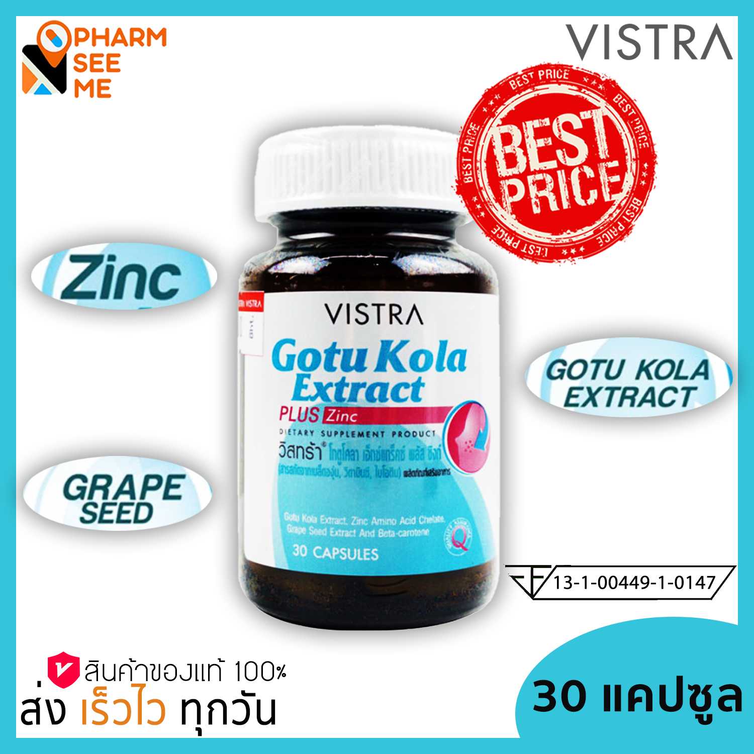 Vistra Gotu Kola Extract Plus Zinc (30 แคปซูล) วิสทร้า โกตู พลัส ซิงค์