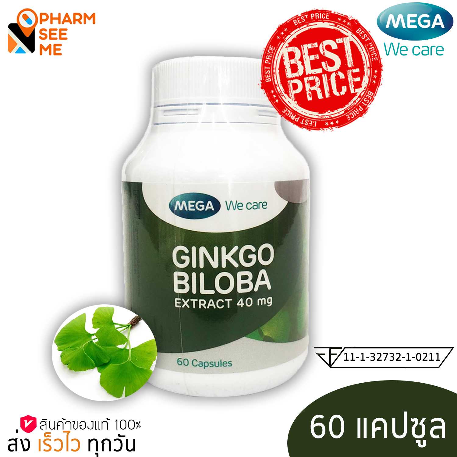 MEGA GINKGO 60 capsule Mega We Care Ginkgo Biloba กิงโกบิโลบา สารสกัดจากใบแป๊ะก๊วย 60เม็ด 1กระปุก