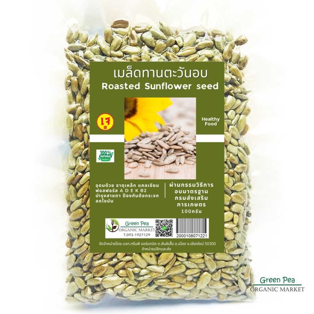 Greenpea เมล็ดทานตะวัน อบ 90กรัม    ( Sunflower seed)