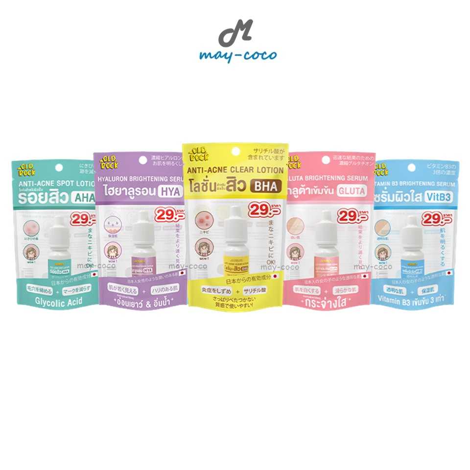 เซรั่ม Oldrock Old Rock เซรั่มสิว โลชั่นสิว ไฮยา กลูต้า Hyaluron Hya Gluta ลดสิว รอยสิว หน้าใส
