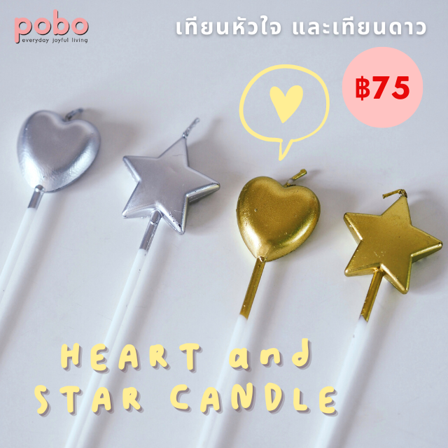 [พร้อมส่ง] POBO Heart & Star Candle 1pc เทียนวันเกิด รูปหัวใจและดาว