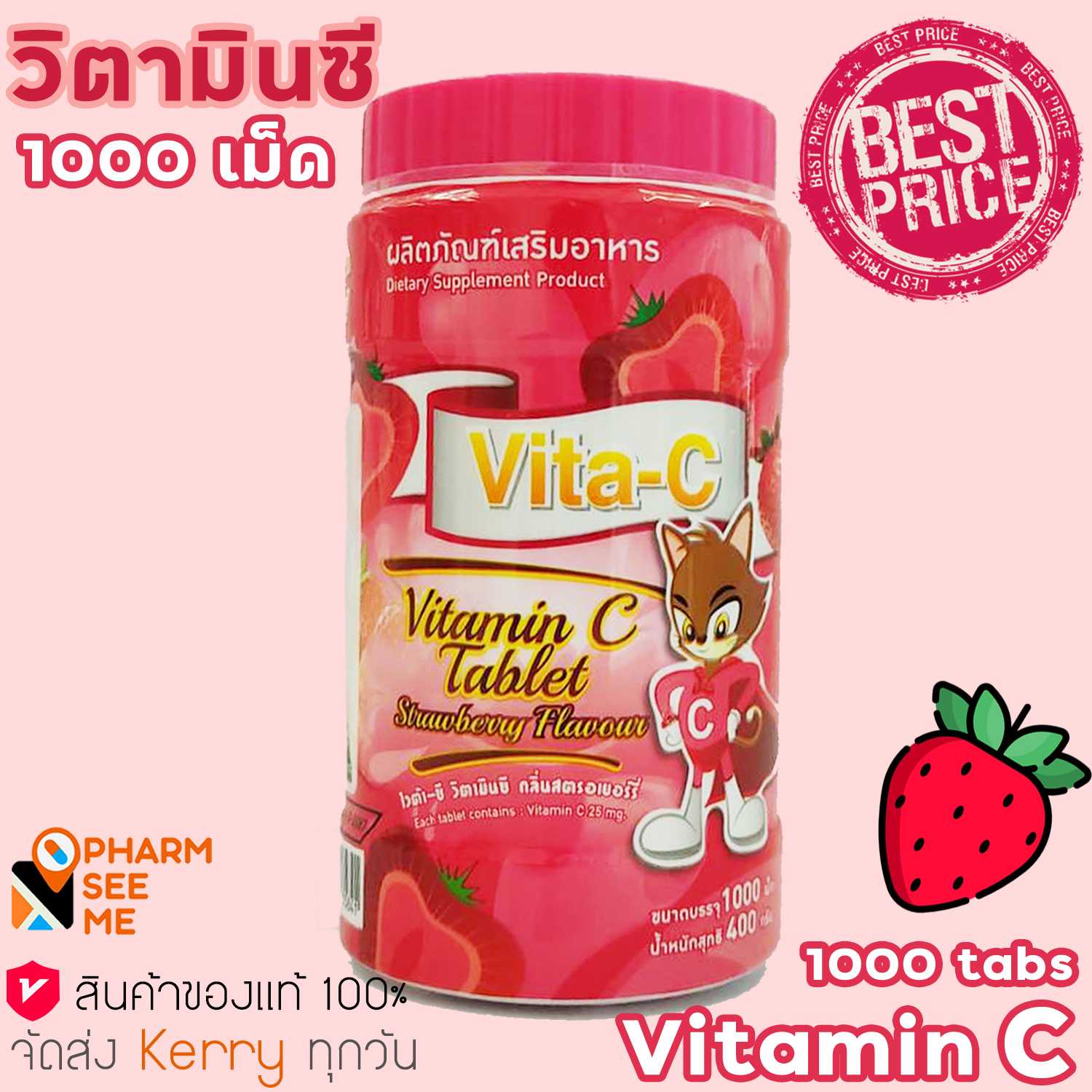 วิตามินซี Vita-C vitamin C วิตามินซีเด็ก รสสตอเบอรี่ กระปุก 1,000 เม็ด