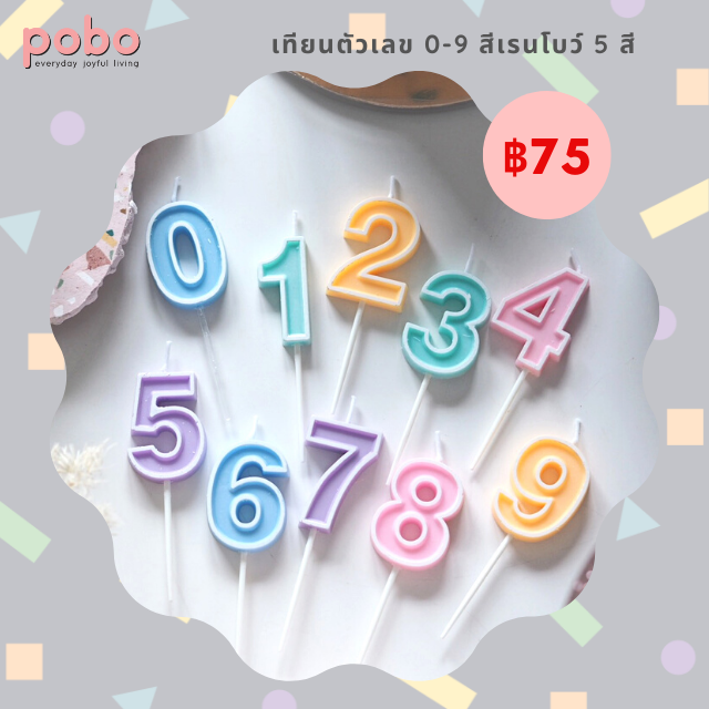 [พร้อมส่ง] POBO Rainbow Number Candle 1pc เทียนตัวเลข 0-9 สีเรนโบว์ 5 สี