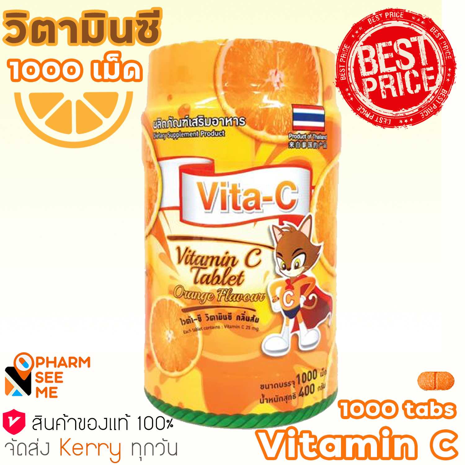 วิตามินซี Vita-C vitamin C วิตามินซีเด็ก รสส้ม กระปุก 1,000 เม็ด คุ้มค่า