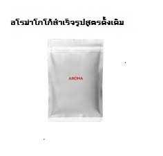 อโรม่า  โกโก้สำเร็จรูปสูตรดั้งเดิม