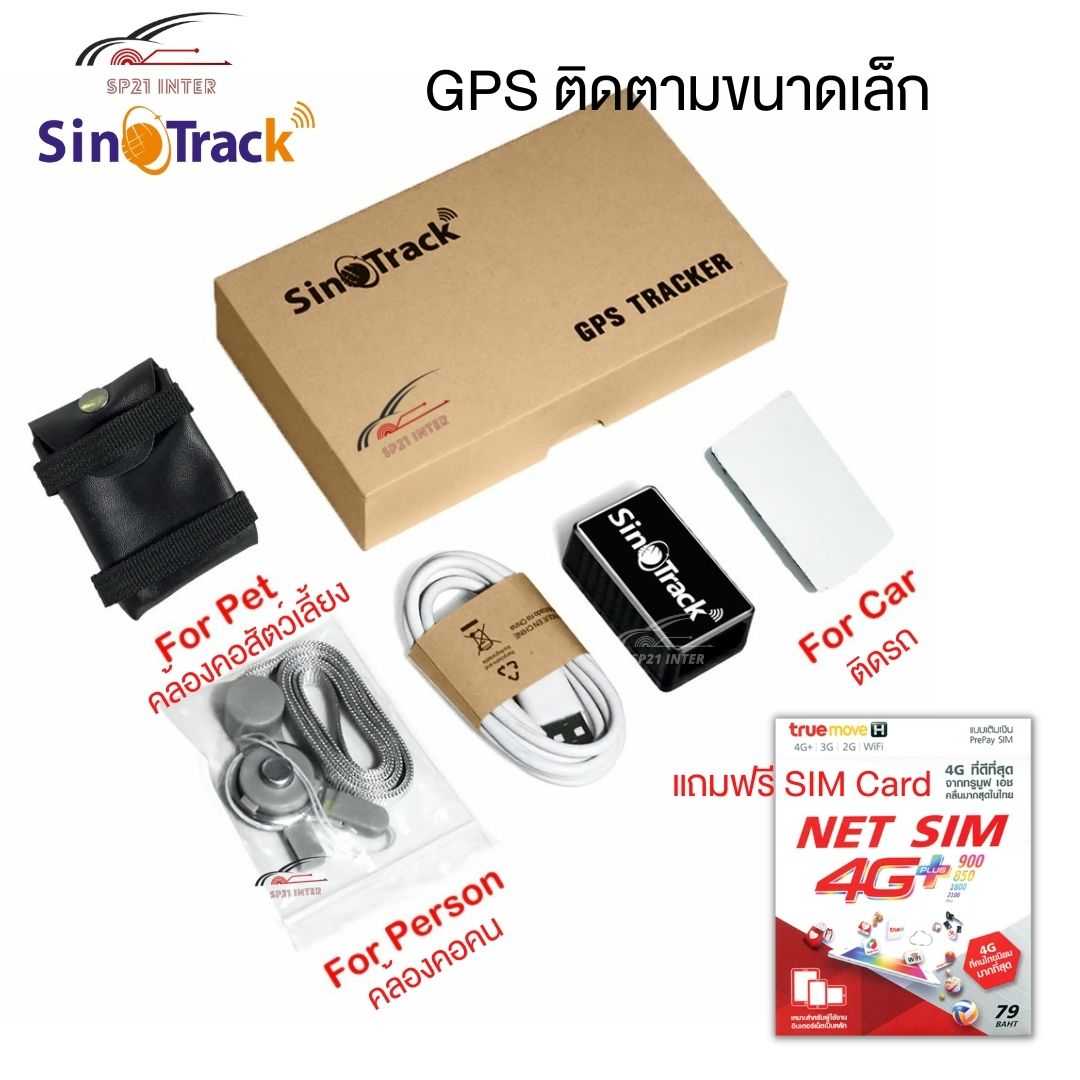SinoTrack รุ่น ST-903 GPS ติดตามรถ ติดตามคน ขนาดเล็ก ฟังเสียงรอบๆ ได้ มีBattery ในตัว แบตอึด