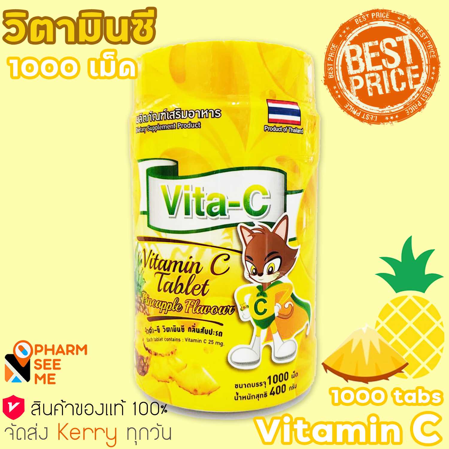 วิตามินซี Vita-C vitamin C วิตามินซี เด็ก รส สับปะรด กระปุก 1,000 เม็ด