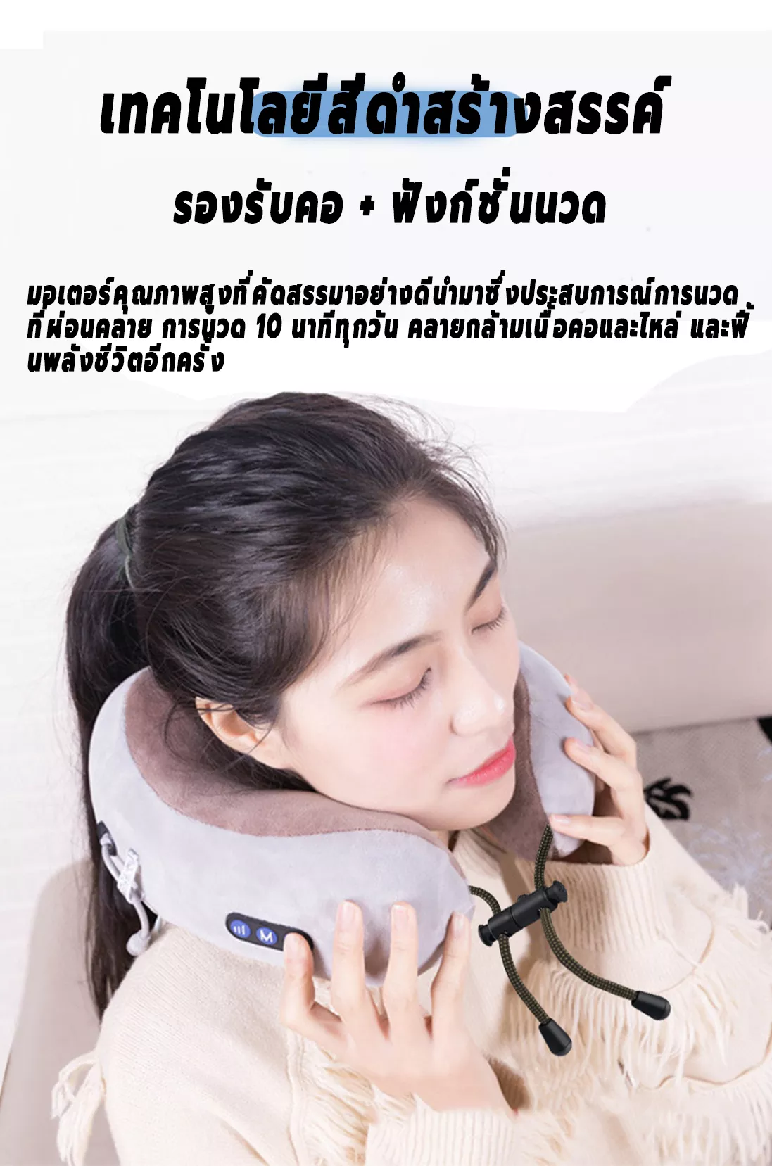 หมอนนวดคอไฟฟ้า