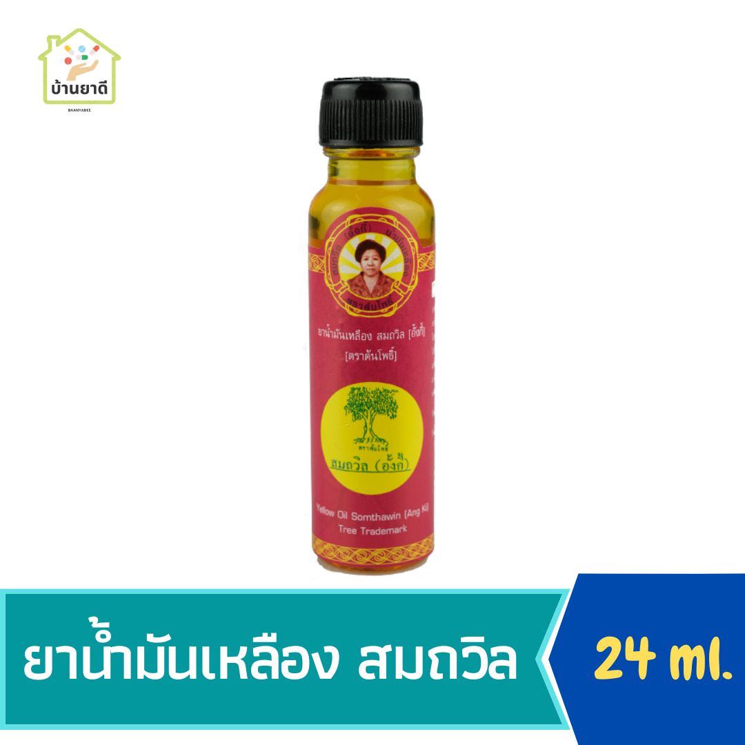 น้ำมันเหลือง สมถวิล (อั้งกี้) 24 มล. ตราต้นโพธิ์