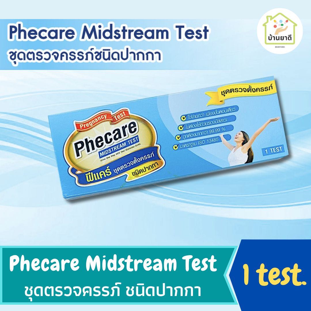 Phecare Pregnancy Test Midstream Test (จำนวน 1 กล่อง) ฟีแคร์ ชุดตรวจตั้งครรภ์ แบบปากกา