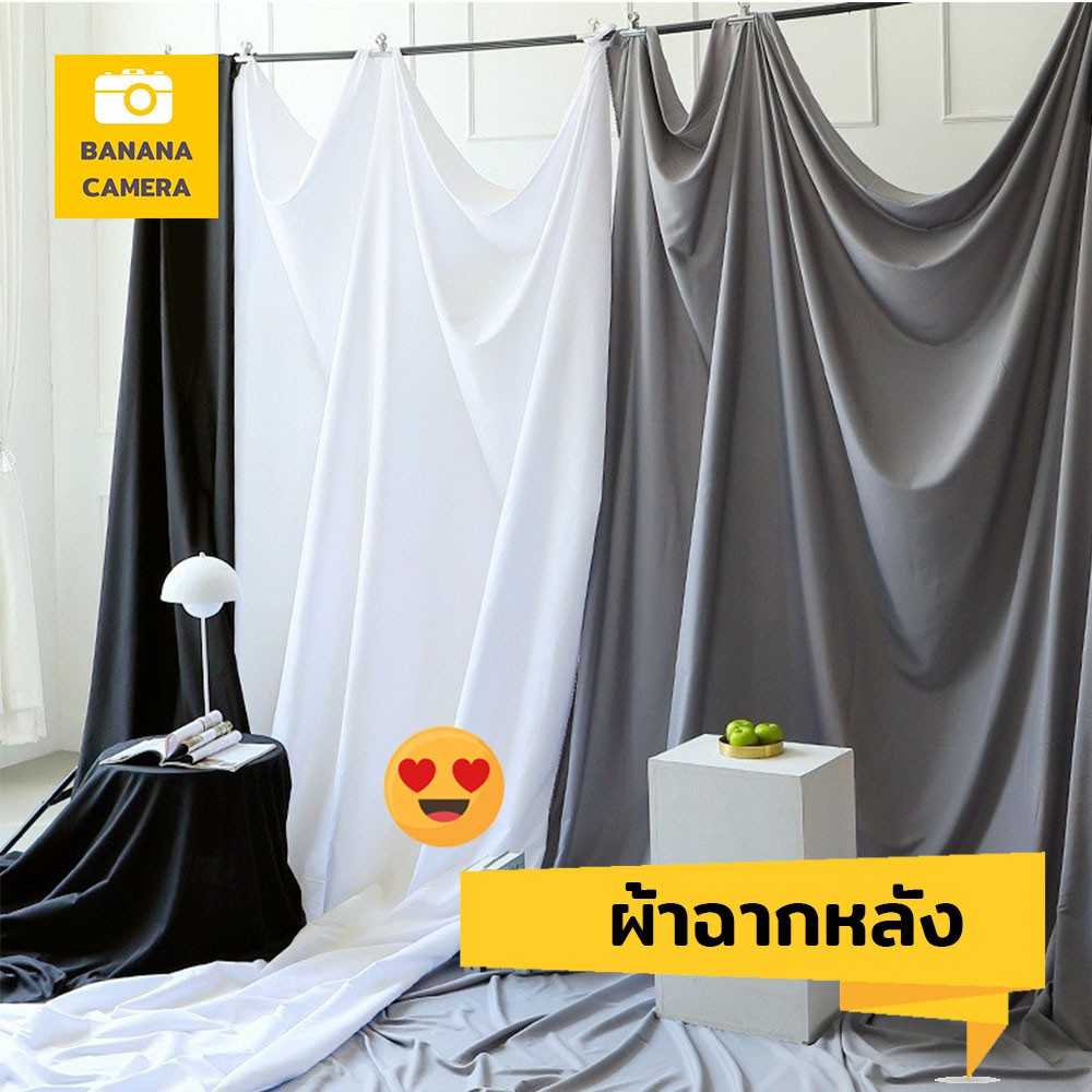 ผ้าฉากหลัง ผ้าฉาก ถ่ายสินค้า ถ่ายพื้นหลัง ถ่ายภาพ Studio Fabric ขนาด 2.75x1.9 เมตร เลือกสี ด้านใน