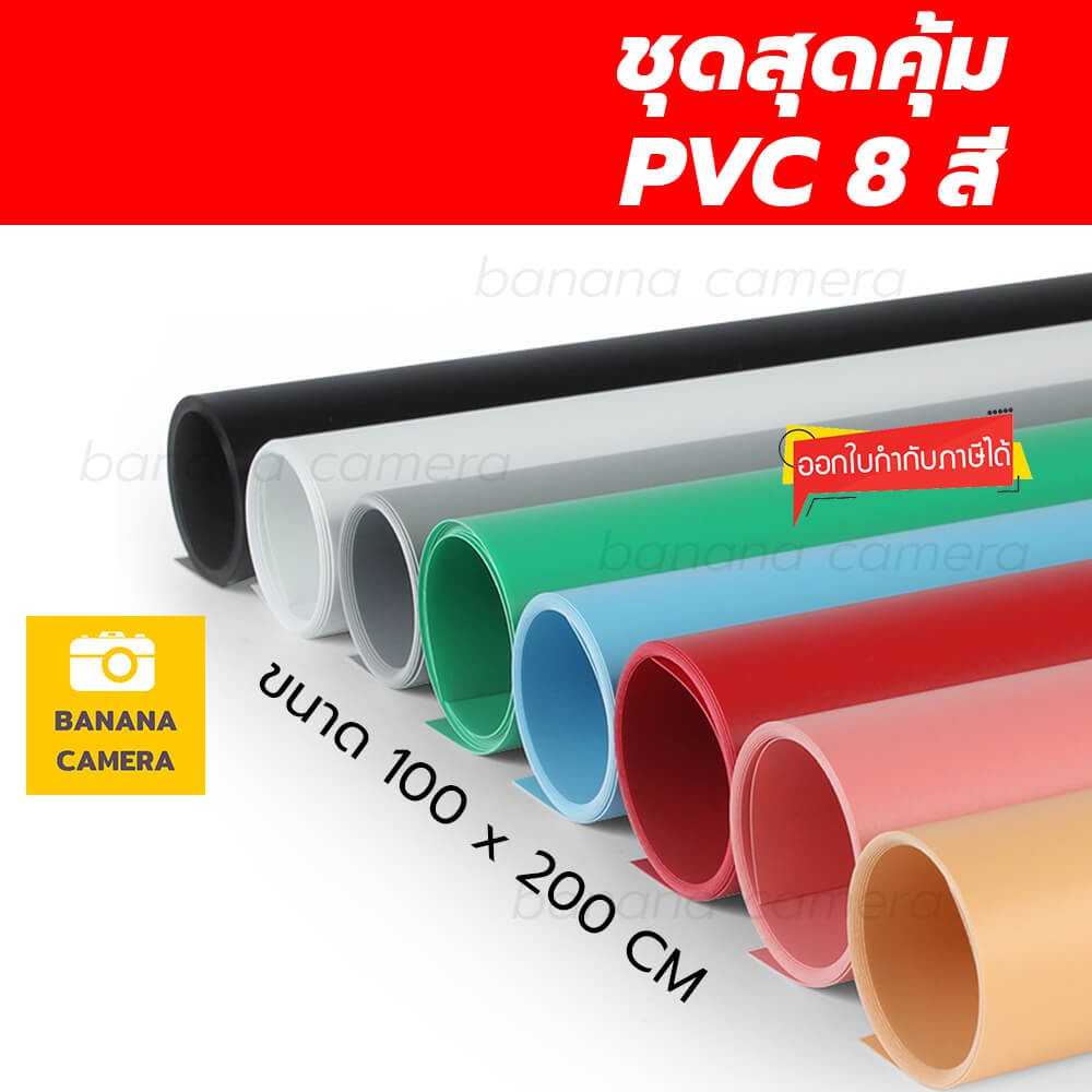 ฉากถ่ายรูปสวยๆ  ฉากถ่ายรูป diy PVC  พื้นหลัง ถ่ายภาพสุดคุ้ม 8 สี ขนาด 100x200 CM 8 แผ่น
