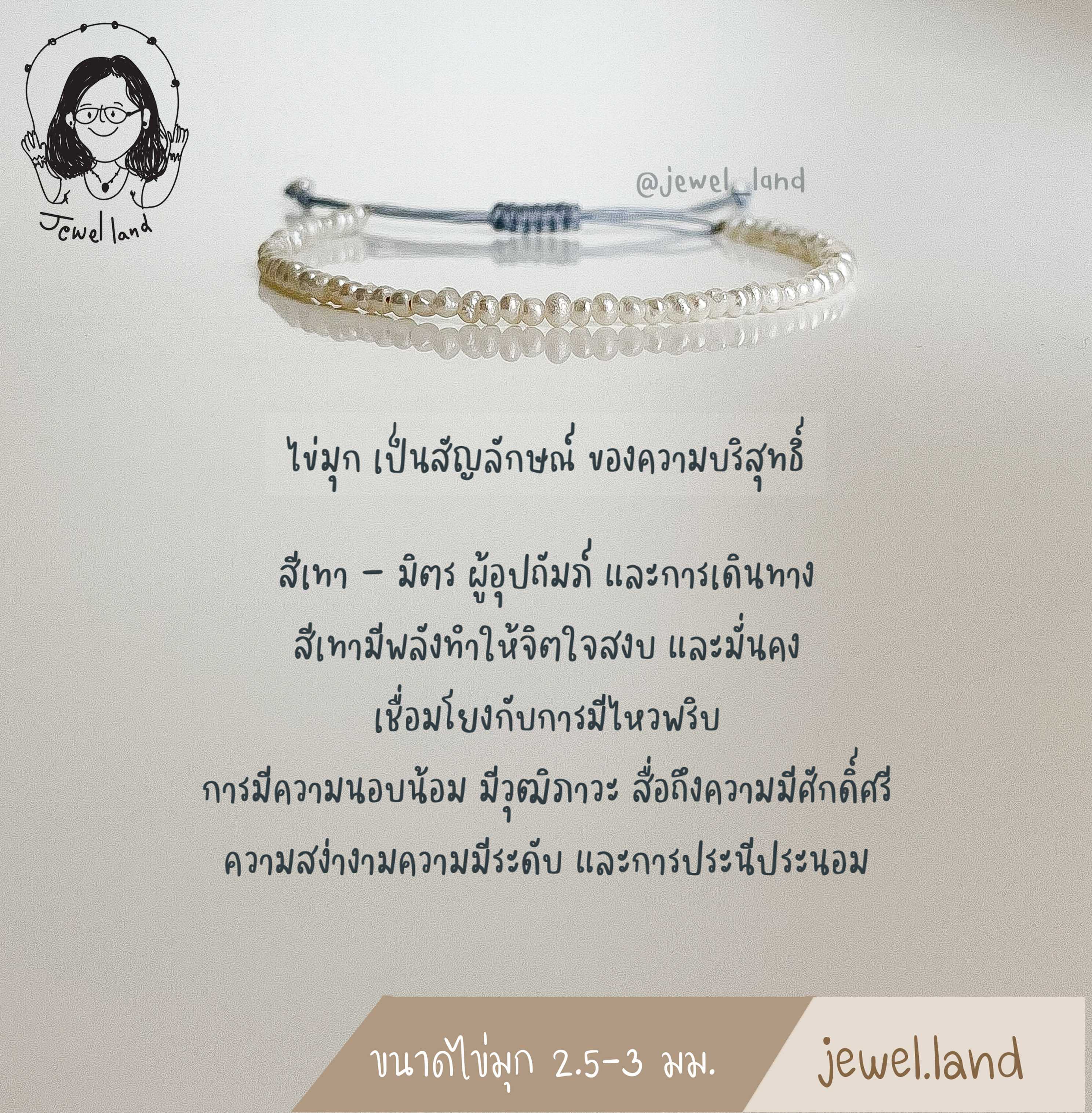 กำไลไข่มุกแท้น้ำจืด 2.5-3 มม. (ไหมสีเทา) - ช่วยให้มีบุตรดั่งใจปรารถนา