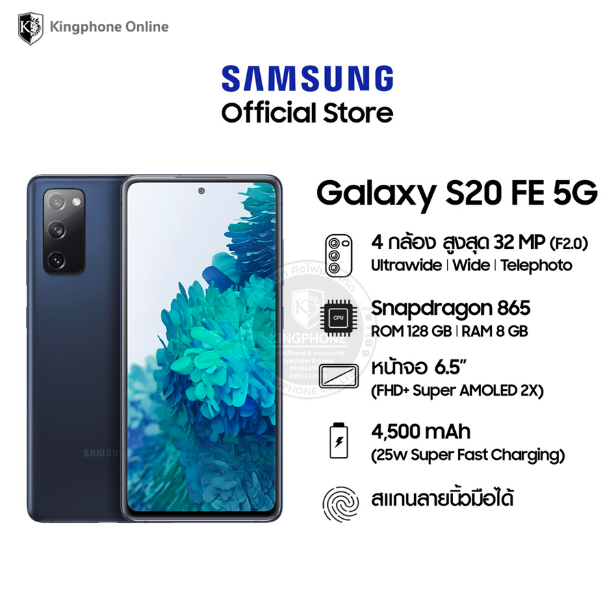 Samsung S20 SE 5G Snapdragon885 เครื่องมือ1 ประกันศูนย์1ปี ออกใบกำกับภาษีได้