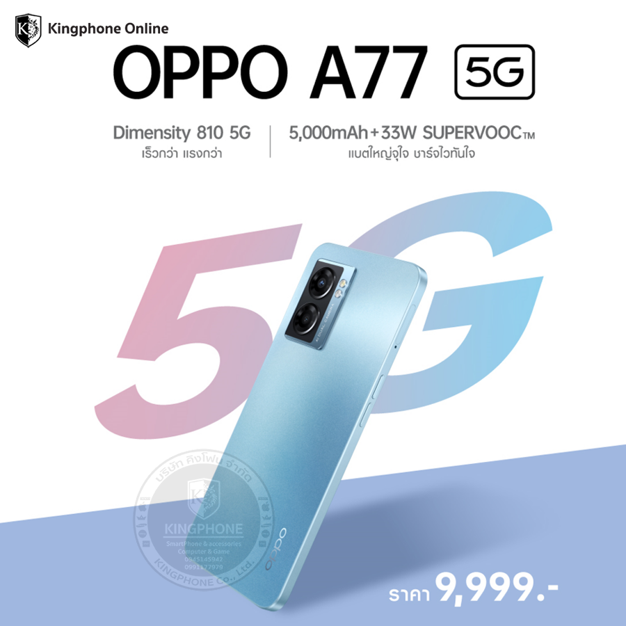 New OPPO A77 5G 6/128GB เพิ่มแรมได้ถึง 5GB CPU Dimensity810 2.4Ghz สเปคแรง รุ่นใหม่ล่าสุด