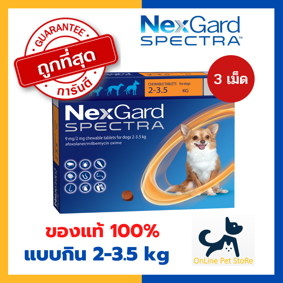 [3เม็ด] หมดอายุ 4/2026 +กำจัดเห็บหมัด+ Nexgard spectra สุนัข [แบบกิน] 2-3.5 kg