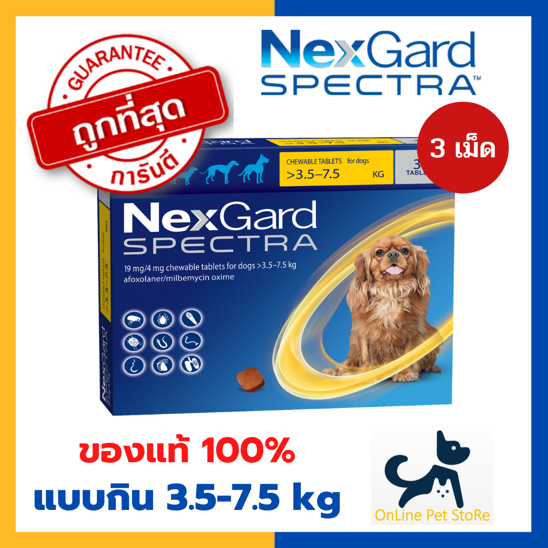 [3เม็ด] หมดอายุ 4/2026 +กำจัดเห็บหมัด+ Nexgard spectra สุนัข [แบบกิน] 3.5-7.5 kg