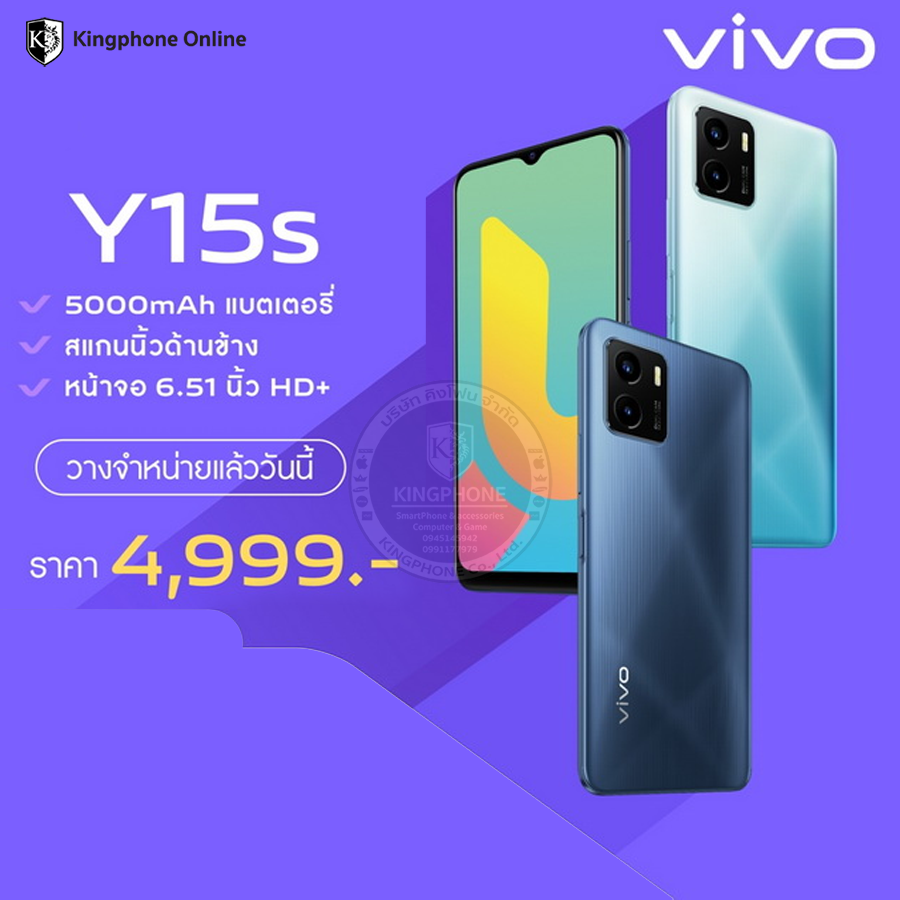 vivo Y15S (3+32GB) จอใหญ่ แบตเยอะ ถ่ายรูปสวย รับประกันศูนย์ 1ปี ออกใบกำกับภาษีได้