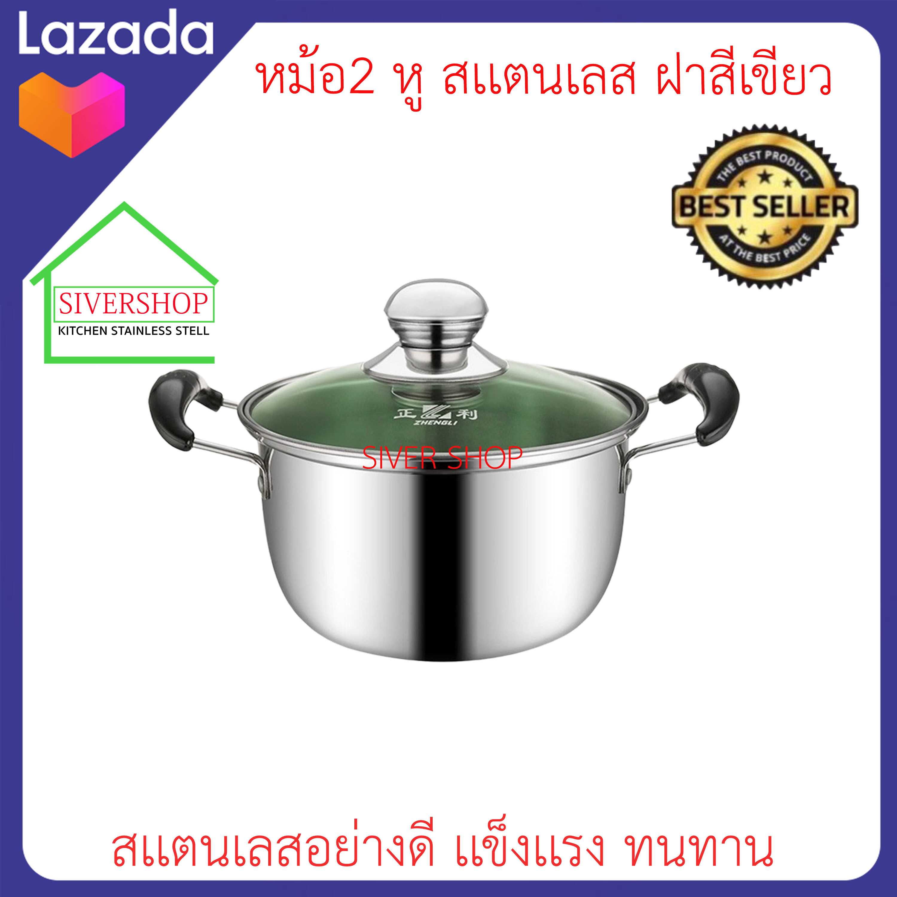 หม้อ2 หู สเเตนเลส ฝาสีเขียว มี 3 ไซล์ให้เลือก