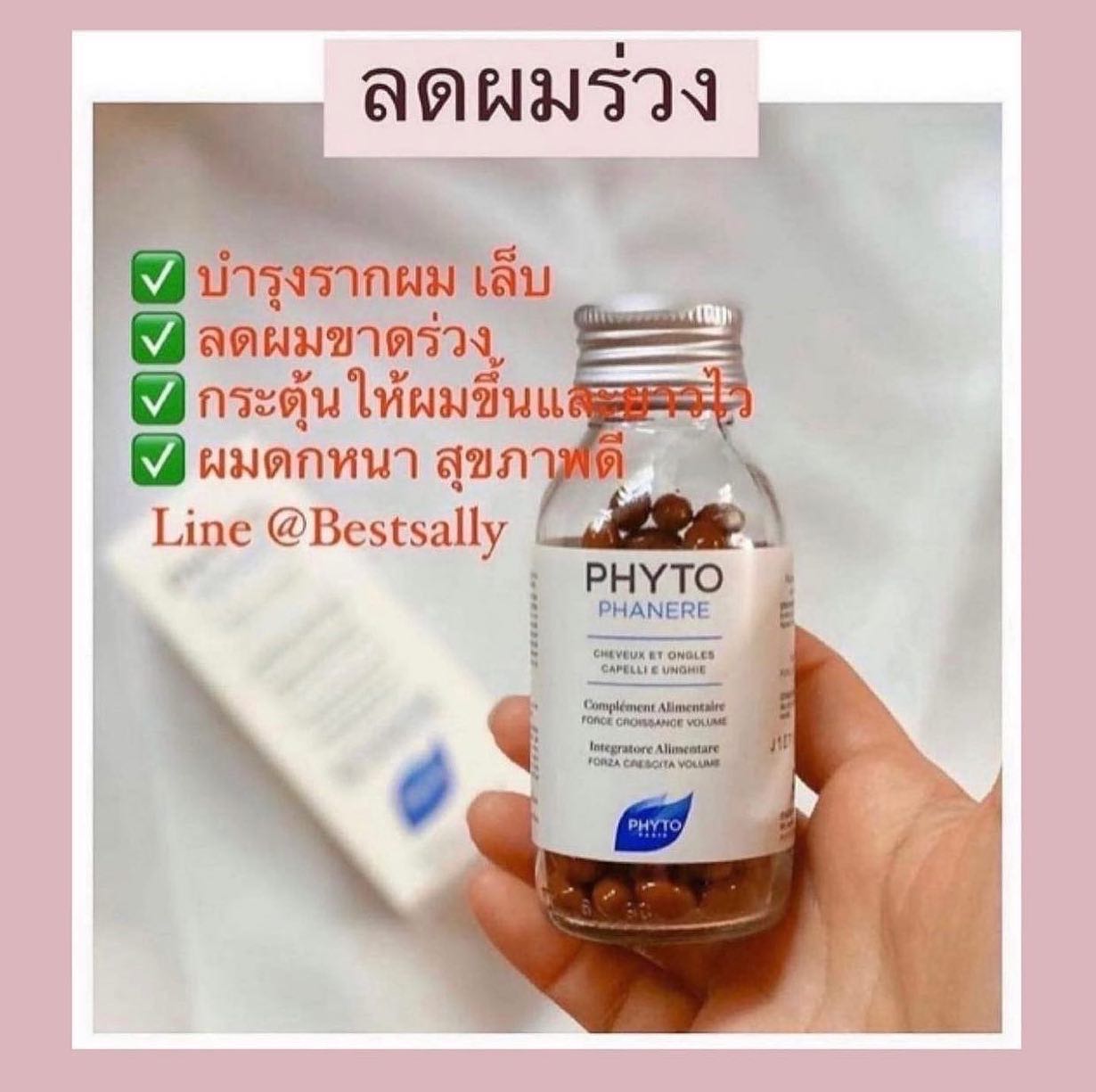 Phyto Phanere Hair Supplement 120 capsules แพจเกจยุโรป