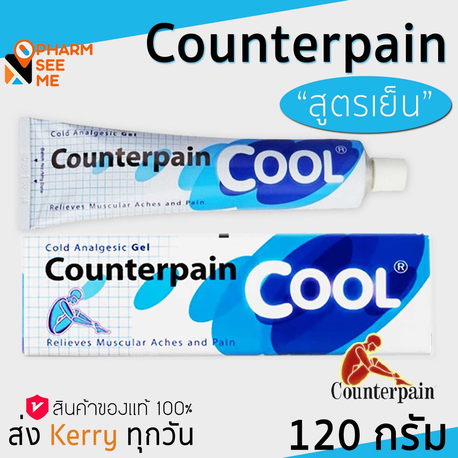 Counter pain เคาเตอร์เพน สูตรเย็น บรรเทาปวดกล้ามเนื้อ ขนาด 120 g.(Cool)