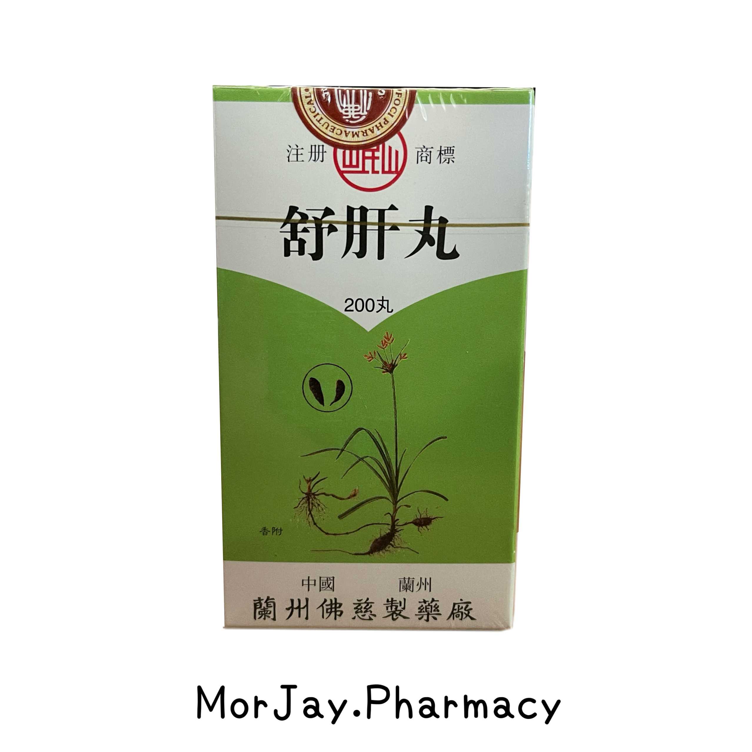 ซูกานหยวน - SHU GAN WAN  (ยาแผนโบราณ)