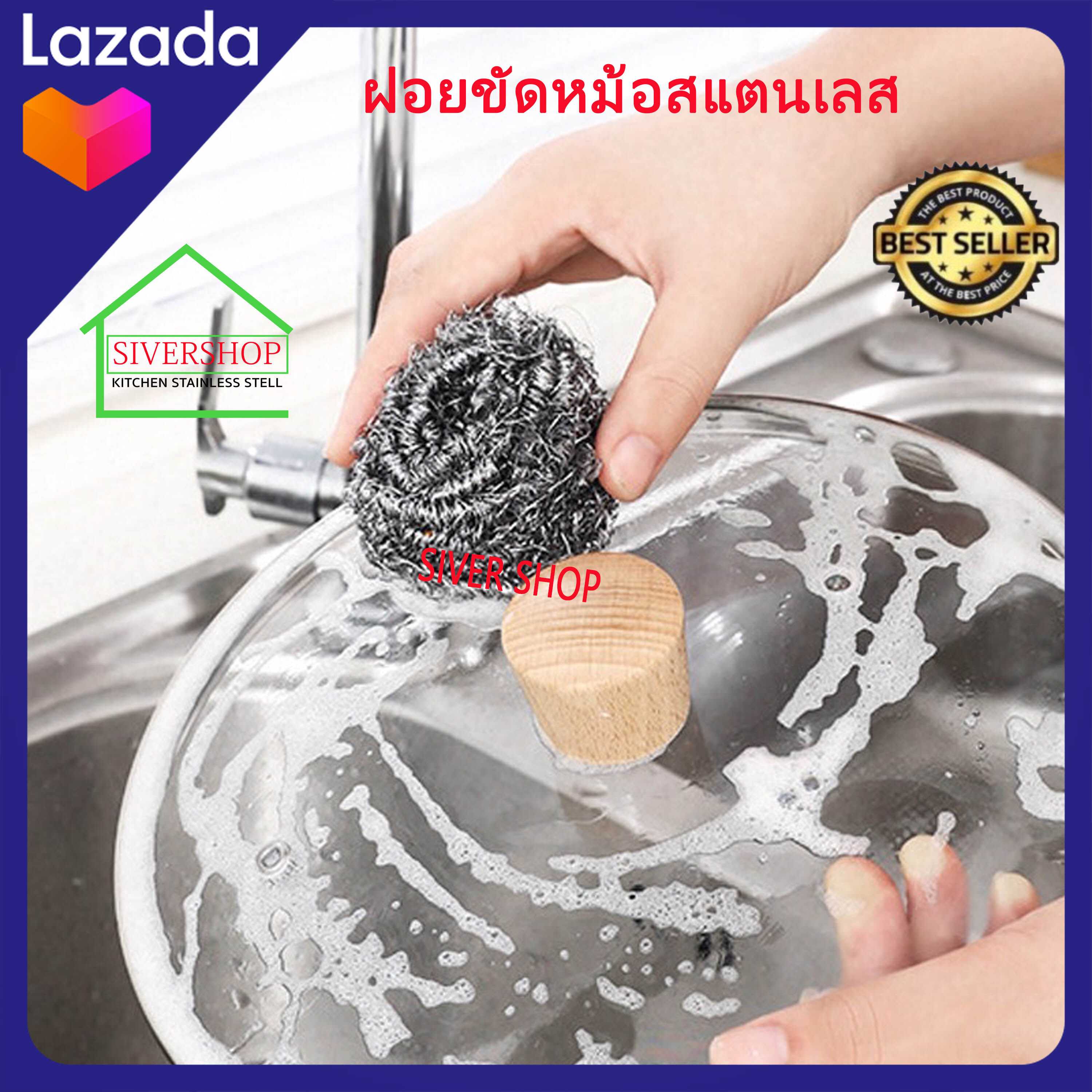 ฝอยขัดหม้อสแตนเลส