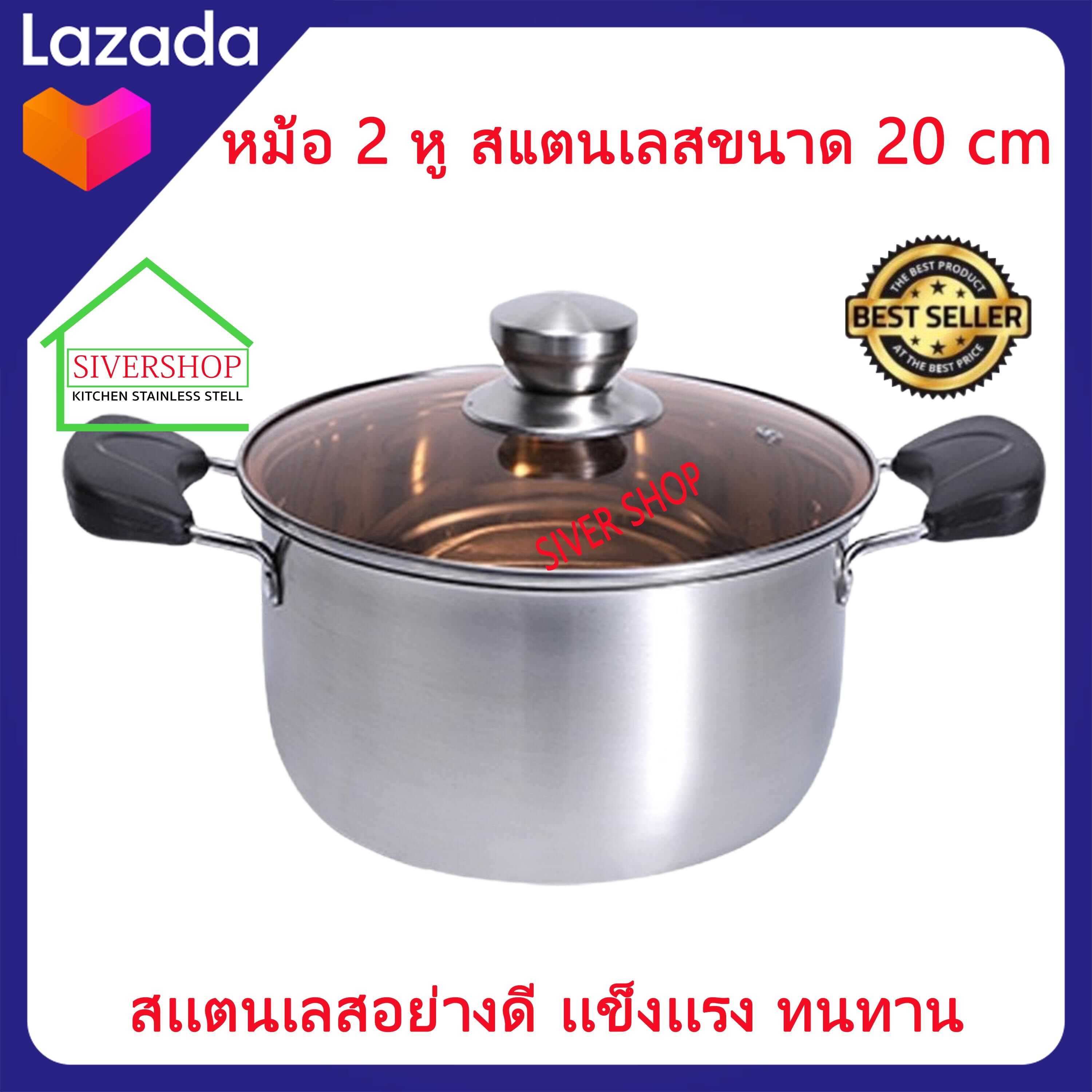 หม้อ 2 หู สแตนเลส ฝาสีชา ขนาด 20 cm