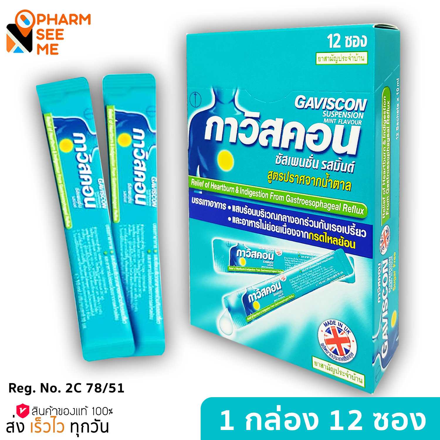 Gaviscon Suspension กาวิสคอน ซัสเพนชั่น ยาลดกรด ในกระเพาะ รสเปปเปอร์มินต์ จำนวน 1 กล่อง