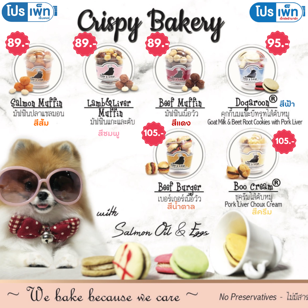 เบเกอรี่ Bake n bone Crispy Bakery สำหรับสุนัขและแมว(ส่งในเขตเมืองมหาสารคาม/รับเองหน้าร้านเท่านั้น)
