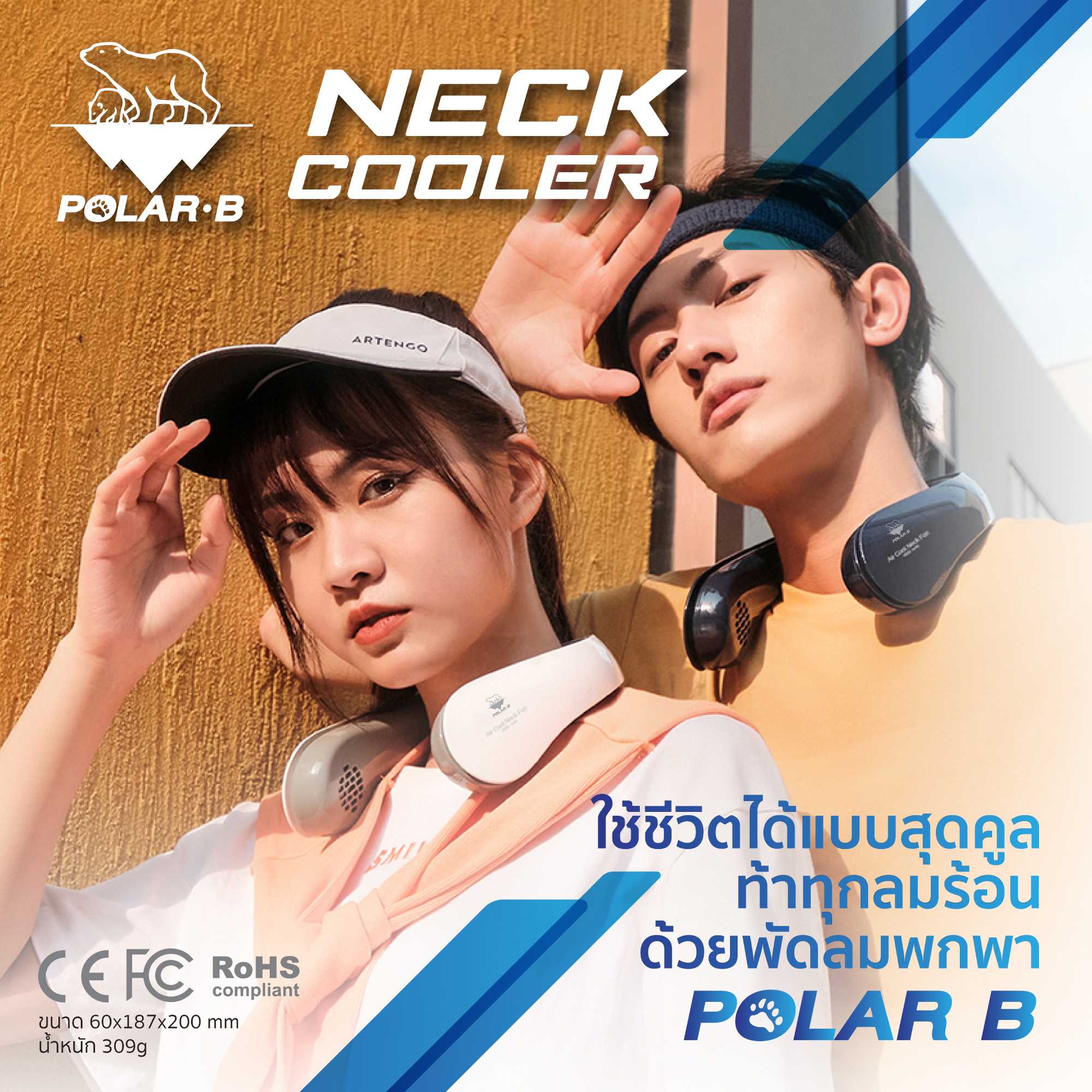 Polar-B® Neck Cooler พัดลมพกพา Polar-B®