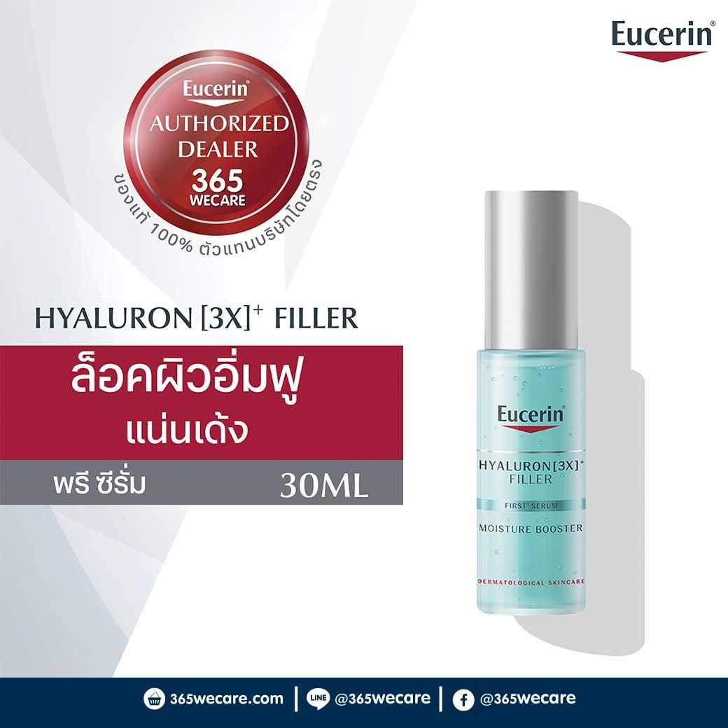 EUCERIN Hyaluron-Filler First Serum Moisture Booster 30ml. ริ้วรอยแรกเริ่ม (26414)