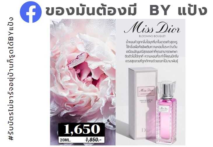 MISS DIOR Blooming bouquet roller-pearl 20 ml