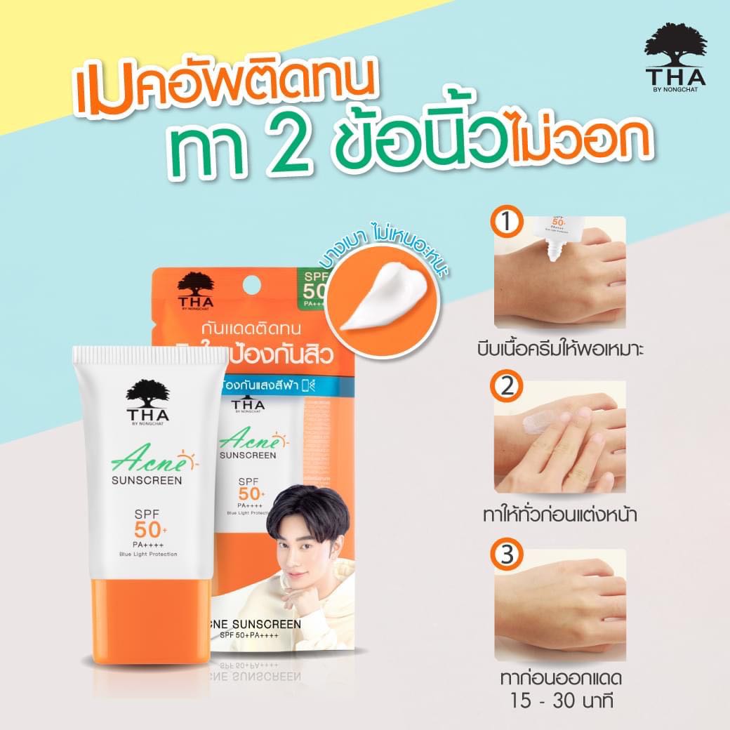 ครีมกันแดด