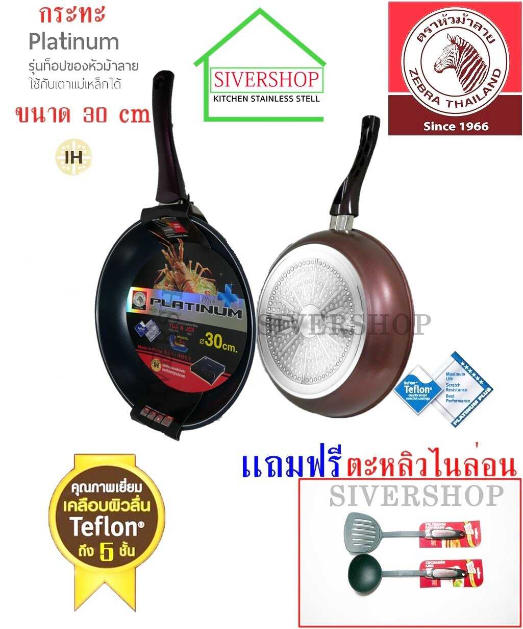 Zebra กระทะ Platinum ขนาด 30 cm ใช้กับเตาเเม่เหล็กไฟฟ้าได้ทุกชนิด