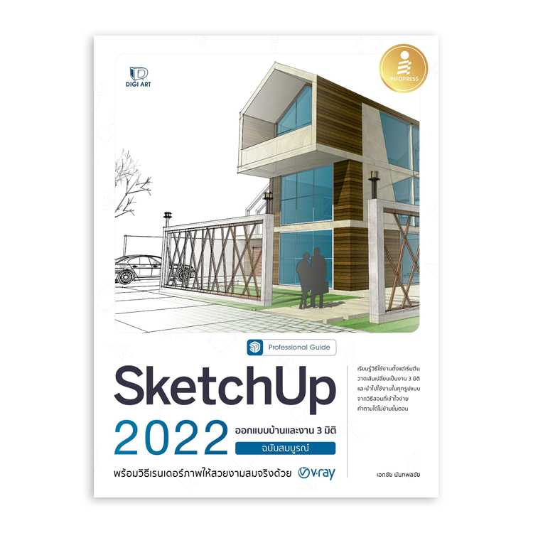 SketchUp 2022 Professional Guide