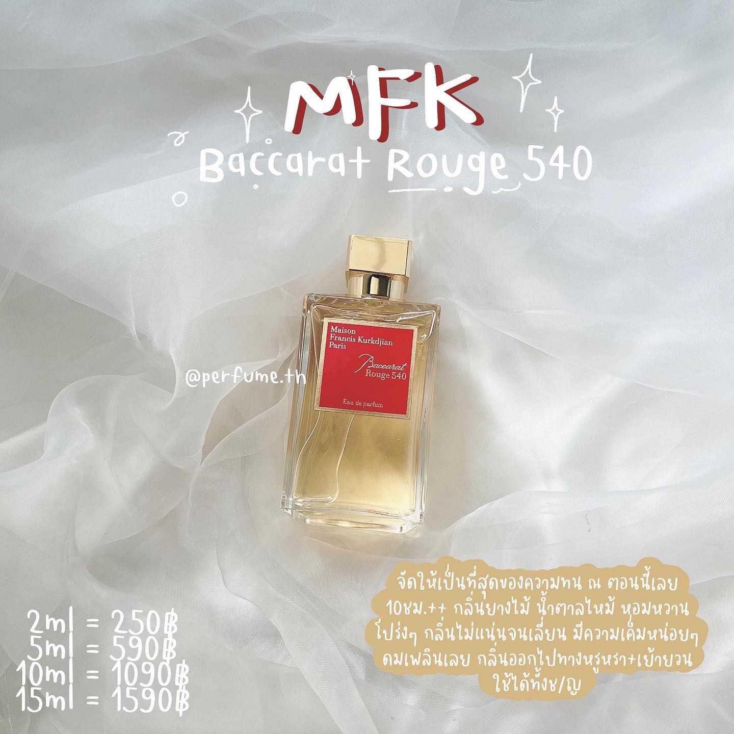 142) MFK Baccarat Rouge 540