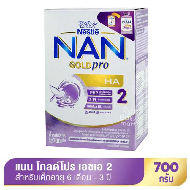 NAN GoldPro HA. 2 นมผงแนน โกลด์โปร เอช.เอ สูตร 2 ขนาด 700 กรัม