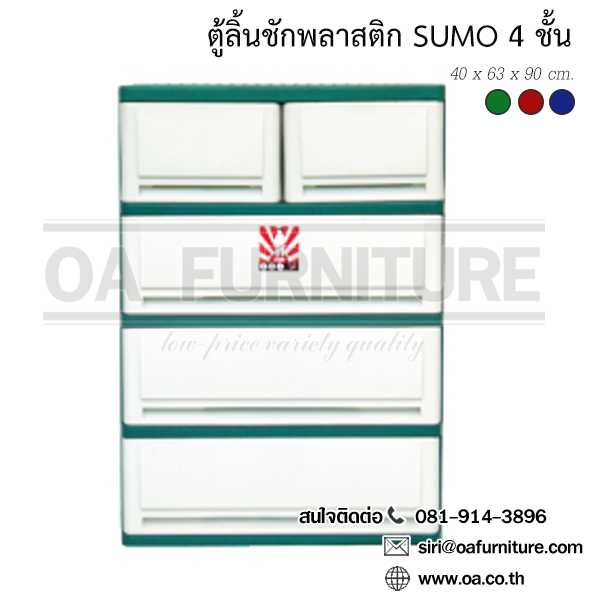 ตู้ลิ้นชักพลาสติก SUMO 4 ชั้น