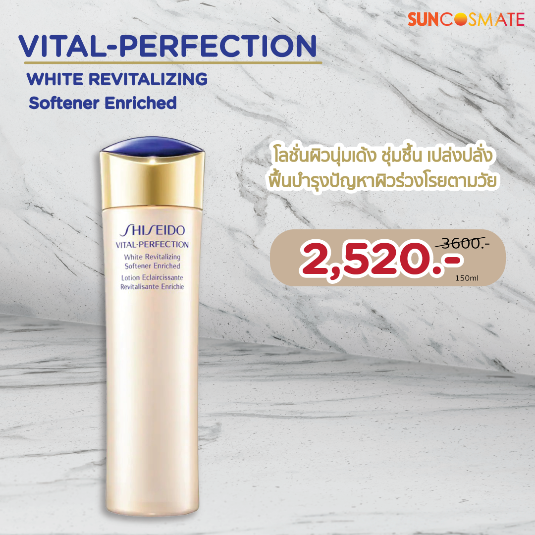 Shiseido Vital-Perfection  Softener Lotion 150ml
