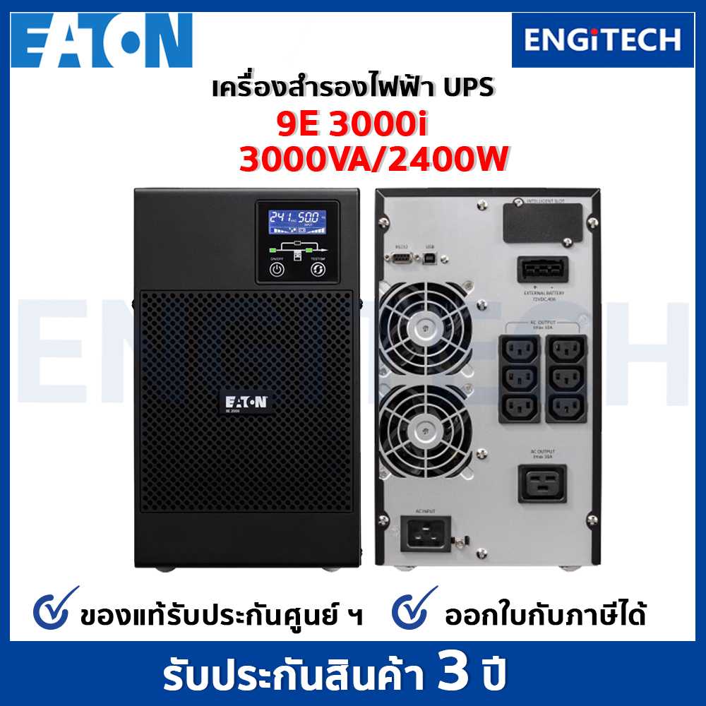 EATON UPS 9E3000i ( 3000VA 2400W ) Online double conversion