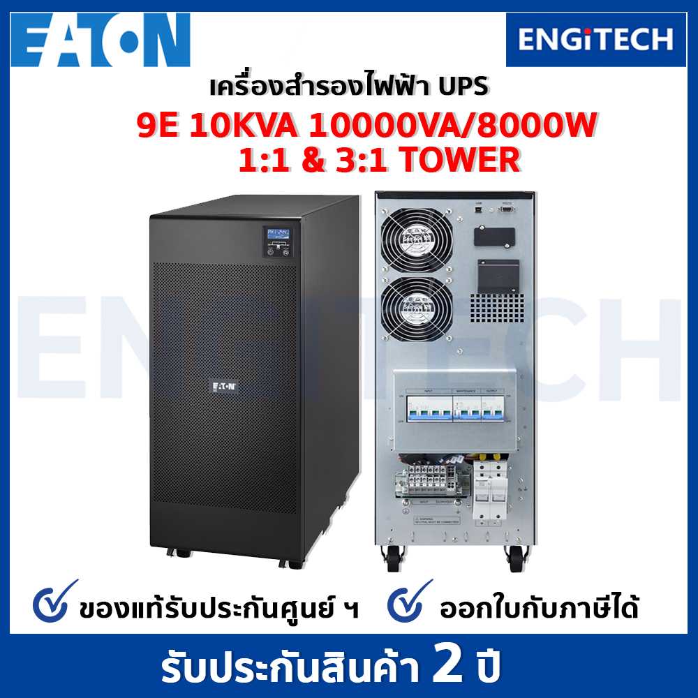 EATON  	10000VA/8000W 1:1 and 3:1 UPS Online double conversioni Tower เครื่องสำรองไฟฟ้า